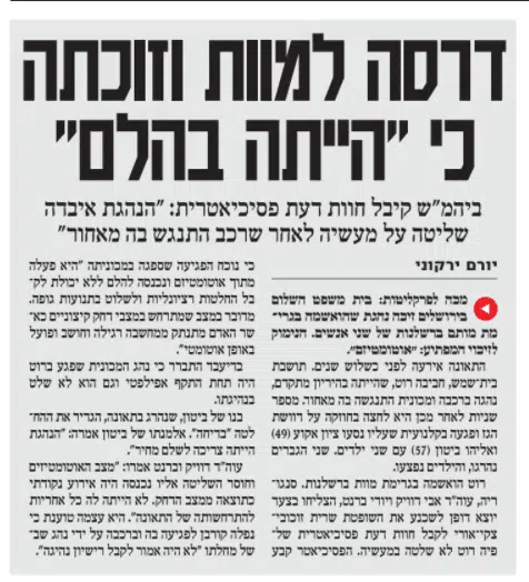 כתבה מידיעות אחרונות