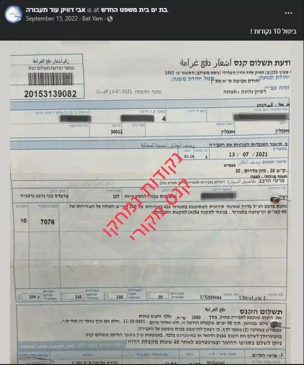 ביטול 10 נקודות