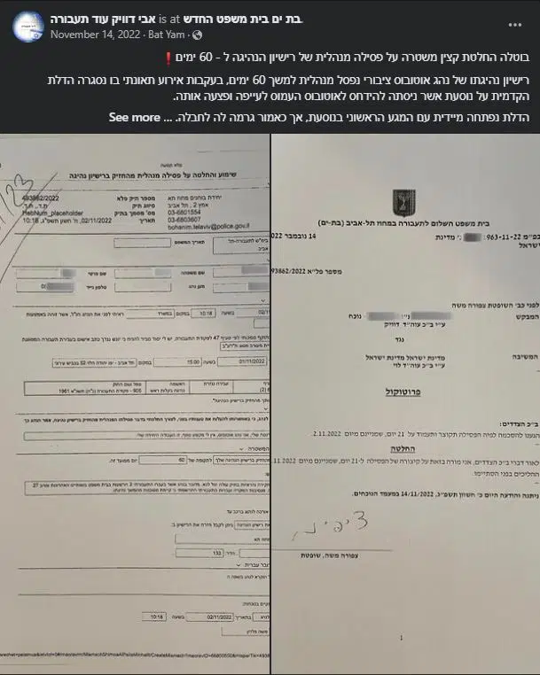 ביטול פסילה מנהלית