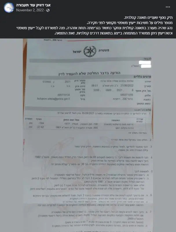 החלטה לא להעמיד לדין אחרי ייעוץ משפטי