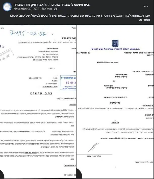 ביטול כתב אישום של התביעה המשטרתית